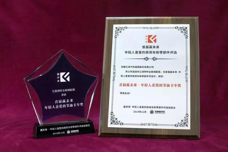 “最受认可的高端轻卡”，帅铃再获双料大奖 - 第2张