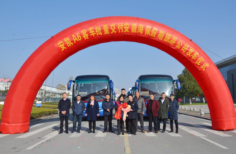 安凯A6客车批量交付海佩旅游!以高品质助力全域旅游发展 - 第1张 - 提加商用车网 安凯A6客车批量交付海佩旅游!以高品质助力全域旅游发展 - 第1张