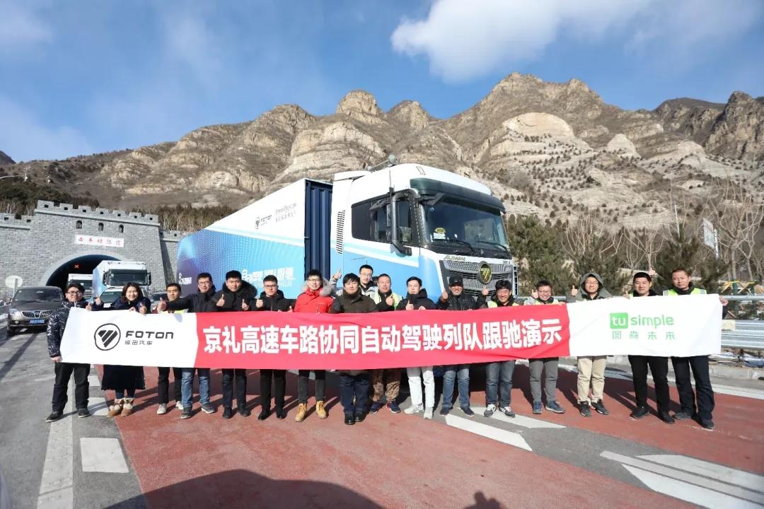 全国首例!福田汽车顺利完成自动驾驶列队跟驰演示 - 第6张 - 提加商用车网 全国首例!福田汽车顺利完成自动驾驶列队跟驰演示 - 第6张