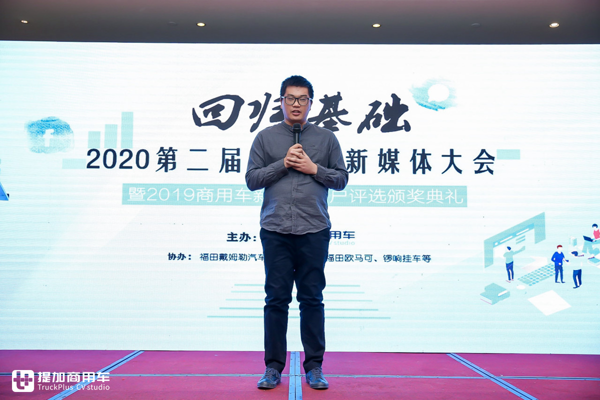 第三届商用车新媒体大会暨2020商用车新媒体用户评选大会 - 第5张 - 提加商用车网 第三届商用车新媒体大会暨2020商用车新媒体用户评选大会 - 第5张
