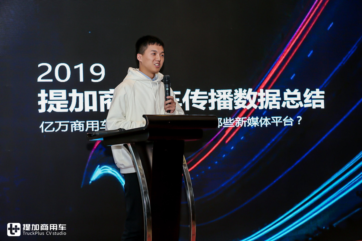 商用车行业应该怎么玩新媒体?第二届商用车新媒体大会给出行业标准答案 - 第4张 - 提加商用车网 商用车行业应该怎么玩新媒体?第二届商用车新媒体大会给出行业标准答案 - 第4张