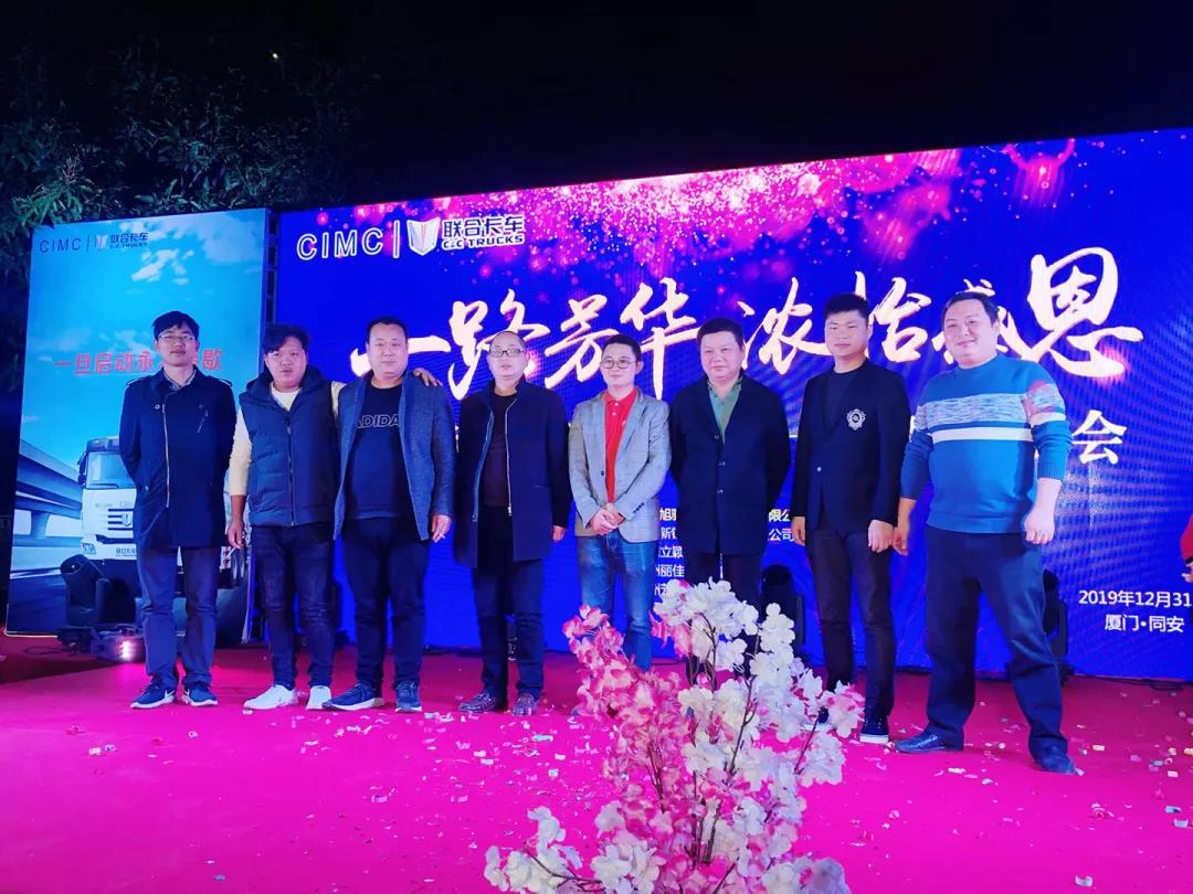 联合卡车厦门用户跨年迎新、共话未来 - 第3张 - 提加商用车网 联合卡车厦门用户跨年迎新、共话未来 - 第3张