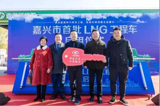 嘉兴市首批LNG工程车启用仪式成功举办 - 第3张 - 提加商用车网 嘉兴市首批LNG工程车启用仪式成功举办 - 第3张