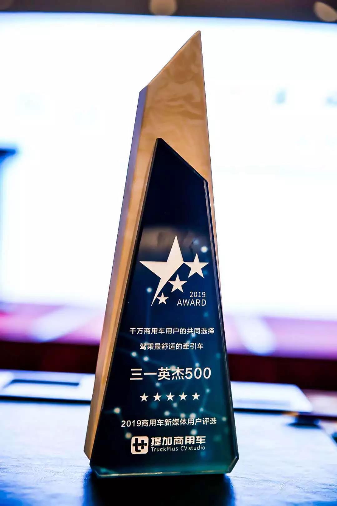 喜讯，英杰版500获“驾乘最舒适牵引车”大奖 - 第1张