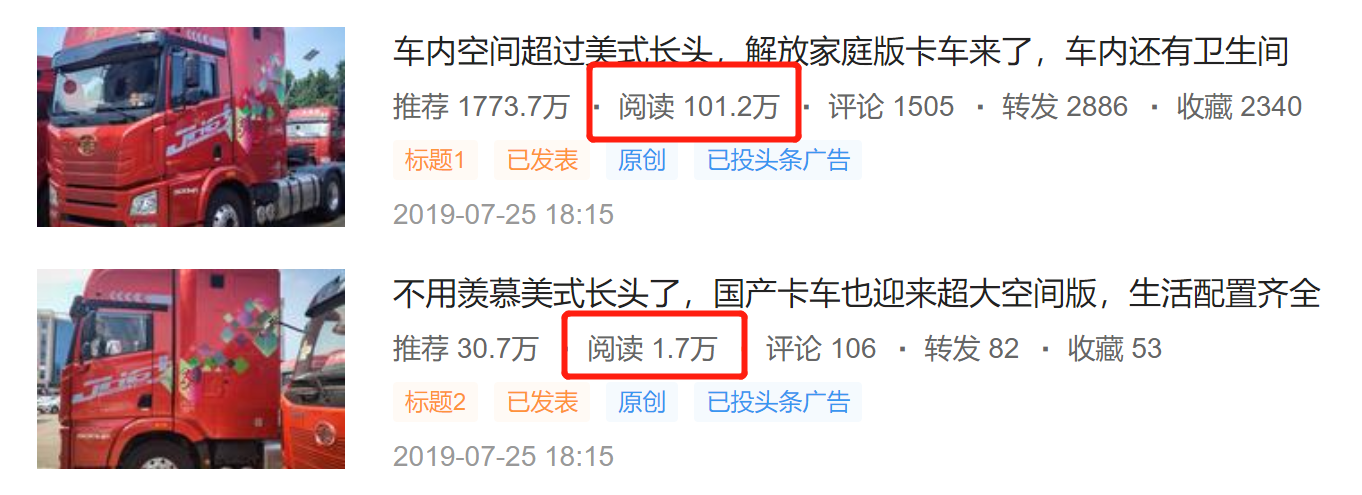 2019年商用车圈谁最受关注？提加今日头条十大新闻告诉您 - 第2张