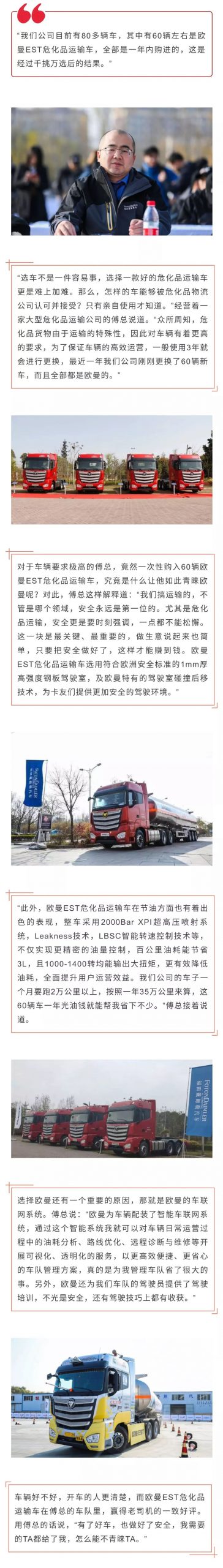 一年买60台欧曼EST危化品运输车，“安全”是最大的保障 - 第1张