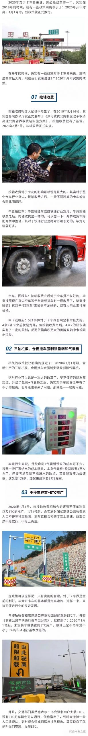 按轴收费、ETC，2020年开年3大政策，哪个对卡友影响最大？ - 第1张