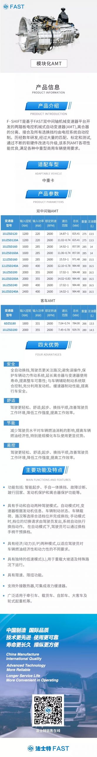 再次合作，搭载法士特AMT变速箱的东风多利卡成功下线 - 第2张
