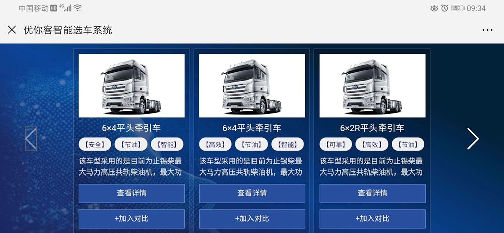 优你客智能选车系统重磅上线!选购J7,在线定制! - 第2张 - 提加商用车网 优你客智能选车系统重磅上线!选购J7,在线定制! - 第2张