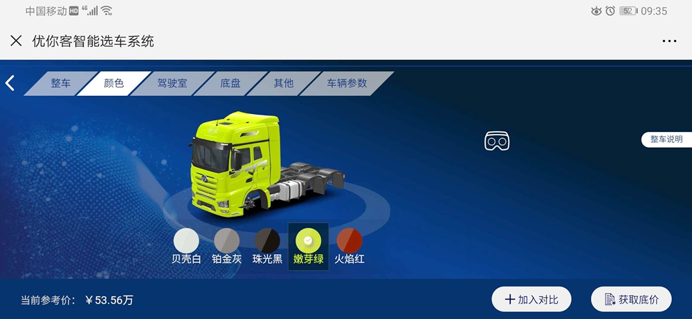 优你客智能选车系统重磅上线!选购J7,在线定制! - 第3张 - 提加商用车网 优你客智能选车系统重磅上线!选购J7,在线定制! - 第3张