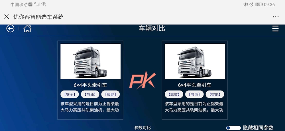 优你客智能选车系统重磅上线!选购J7,在线定制! - 第5张 - 提加商用车网 优你客智能选车系统重磅上线!选购J7,在线定制! - 第5张