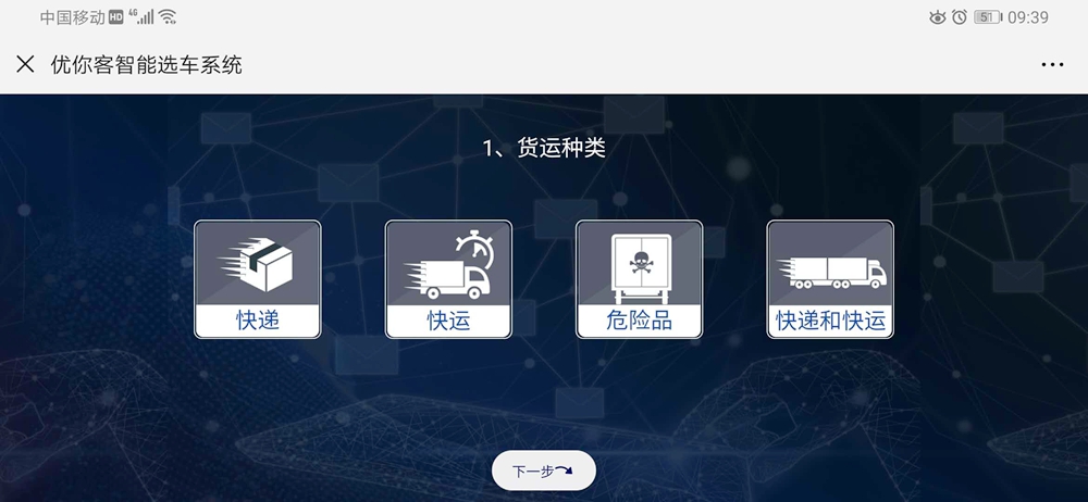 优你客智能选车系统重磅上线!选购J7,在线定制! - 第7张 - 提加商用车网 优你客智能选车系统重磅上线!选购J7,在线定制! - 第7张