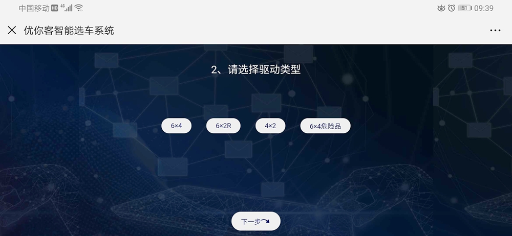 优你客智能选车系统重磅上线!选购J7,在线定制! - 第8张 - 提加商用车网 优你客智能选车系统重磅上线!选购J7,在线定制! - 第8张