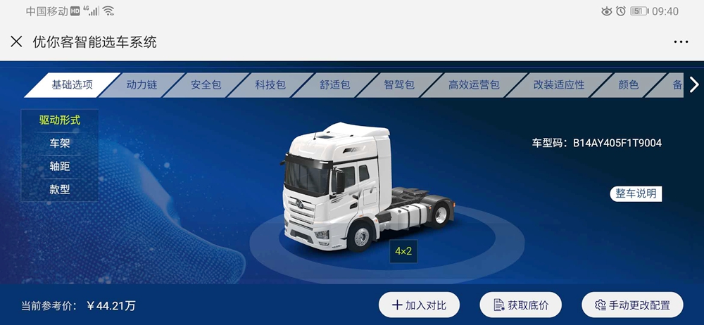 优你客智能选车系统重磅上线!选购J7,在线定制! - 第11张 - 提加商用车网 优你客智能选车系统重磅上线!选购J7,在线定制! - 第11张