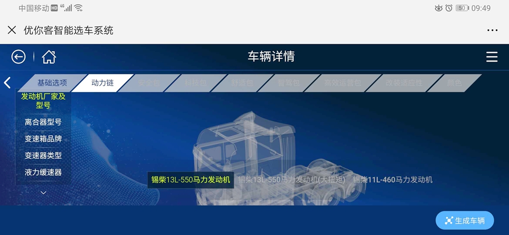 优你客智能选车系统重磅上线!选购J7,在线定制! - 第12张 - 提加商用车网 优你客智能选车系统重磅上线!选购J7,在线定制! - 第12张