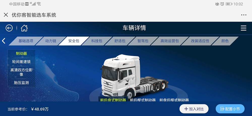 优你客智能选车系统重磅上线!选购J7,在线定制! - 第13张 - 提加商用车网 优你客智能选车系统重磅上线!选购J7,在线定制! - 第13张