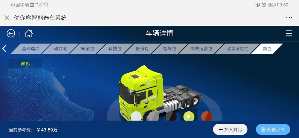 优你客智能选车系统重磅上线!选购J7,在线定制! - 第14张 - 提加商用车网 优你客智能选车系统重磅上线!选购J7,在线定制! - 第14张