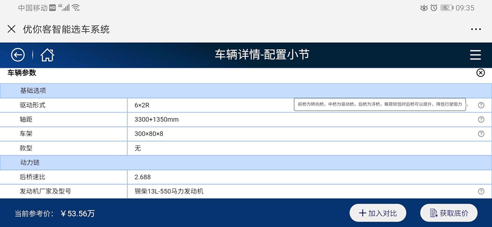 优你客智能选车系统重磅上线!选购J7,在线定制! - 第4张 - 提加商用车网 优你客智能选车系统重磅上线!选购J7,在线定制! - 第4张