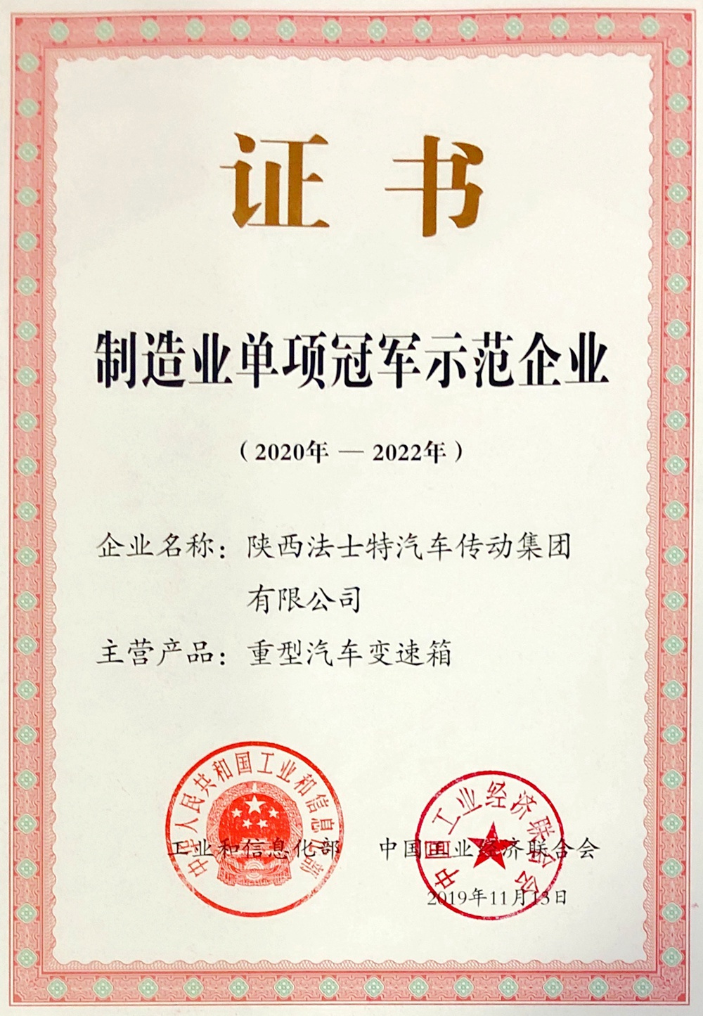 法士特成功通过工信部“制造业单项冠军示范企业”复核 - 第1张 - 提加商用车网 法士特成功通过工信部“制造业单项冠军示范企业”复核 - 第1张