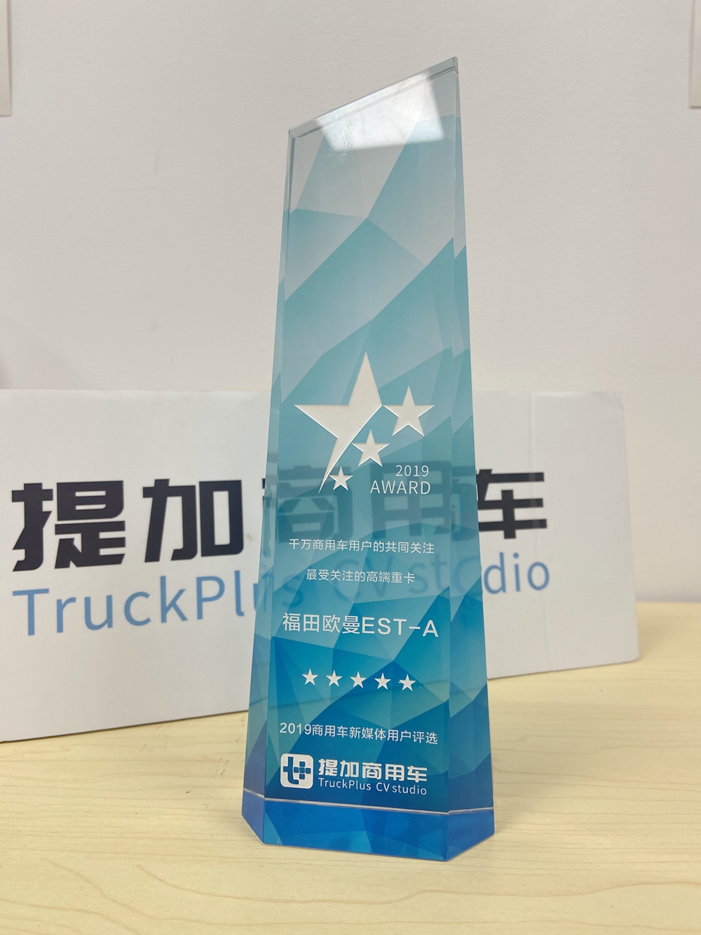 领跑AMT重卡市场，欧曼EST-A斩获“最受关注高端重卡”大奖 - 第2张