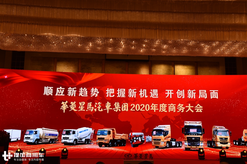 继续领跑优势市场,全系国六产品已准备好,华菱星马2020年要冲击3.5万辆! - 第1张 - 提加商用车网 继续领跑优势市场,全系国六产品已准备好,华菱星马2020年要冲击3.5万辆! - 第1张