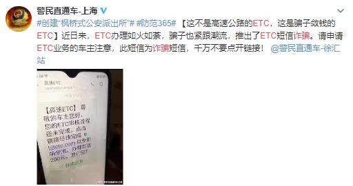 关注!ETC诈骗短信已上线,多名卡友上当受骗 - 第1张 - 提加商用车网 关注!ETC诈骗短信已上线,多名卡友上当受骗 - 第1张