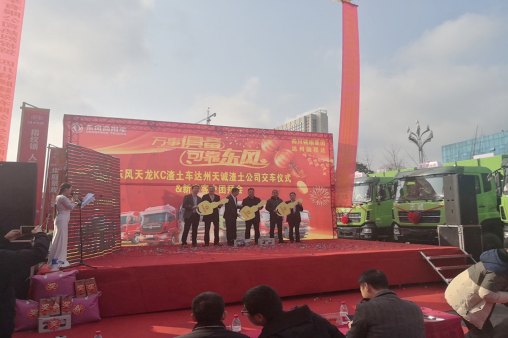 新年再添一单!30台东风天龙KC渣土车交付达州客户 - 第1张 - 提加商用车网 新年再添一单!30台东风天龙KC渣土车交付达州客户 - 第1张