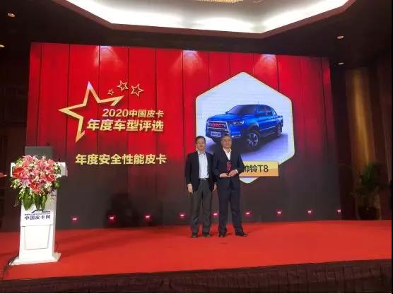 江淮帅铃T8荣膺“年度安全性能皮卡”大奖 - 第1张 - 提加商用车网 江淮帅铃T8荣膺“年度安全性能皮卡”大奖 - 第1张