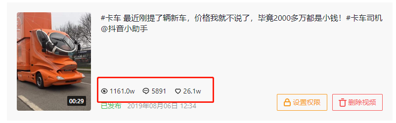商用车圈抖音播放量千万级的短视频长啥样?提加十大热门短视频排行榜 - 第3张 - 提加商用车网 商用车圈抖音播放量千万级的短视频长啥样?提加十大热门短视频排行榜 - 第3张