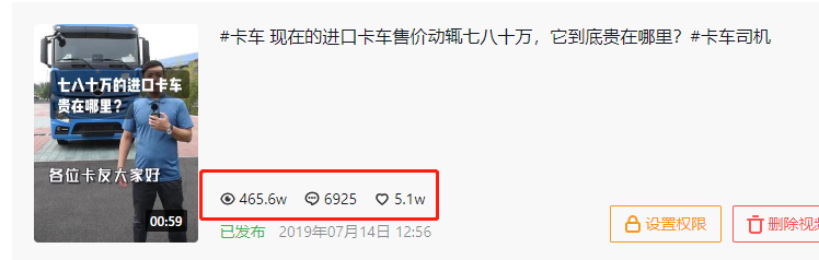 商用车圈抖音播放量千万级的短视频长啥样?提加十大热门短视频排行榜 - 第6张 - 提加商用车网 商用车圈抖音播放量千万级的短视频长啥样?提加十大热门短视频排行榜 - 第6张