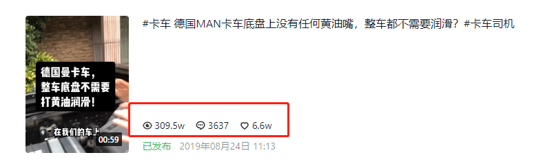 商用车圈抖音播放量千万级的短视频长啥样?提加十大热门短视频排行榜 - 第9张 - 提加商用车网 商用车圈抖音播放量千万级的短视频长啥样?提加十大热门短视频排行榜 - 第9张
