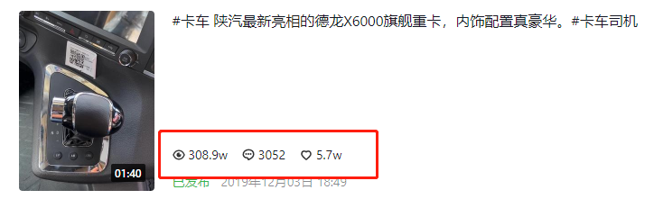 商用车圈抖音播放量千万级的短视频长啥样?提加十大热门短视频排行榜 - 第12张 - 提加商用车网 商用车圈抖音播放量千万级的短视频长啥样?提加十大热门短视频排行榜 - 第12张