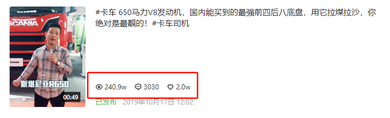 商用车圈抖音播放量千万级的短视频长啥样?提加十大热门短视频排行榜 - 第15张 - 提加商用车网 商用车圈抖音播放量千万级的短视频长啥样?提加十大热门短视频排行榜 - 第15张