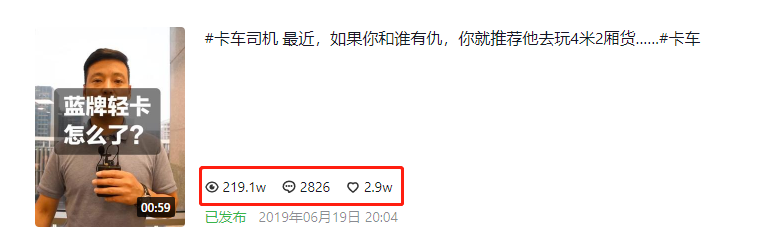 商用车圈抖音播放量千万级的短视频长啥样?提加十大热门短视频排行榜 - 第18张 - 提加商用车网 商用车圈抖音播放量千万级的短视频长啥样?提加十大热门短视频排行榜 - 第18张