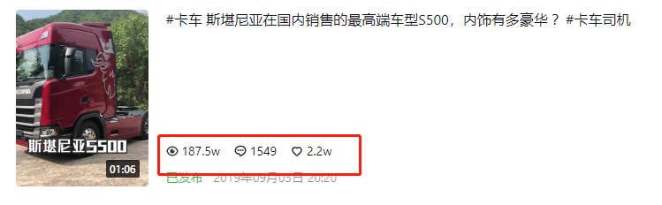 商用车圈抖音播放量千万级的短视频长啥样?提加十大热门短视频排行榜 - 第21张 - 提加商用车网 商用车圈抖音播放量千万级的短视频长啥样?提加十大热门短视频排行榜 - 第21张