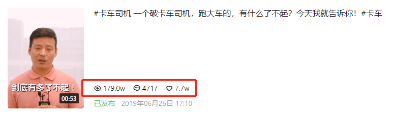 商用车圈抖音播放量千万级的短视频长啥样?提加十大热门短视频排行榜 - 第24张 - 提加商用车网 商用车圈抖音播放量千万级的短视频长啥样?提加十大热门短视频排行榜 - 第24张