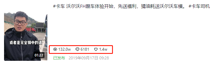 商用车圈抖音播放量千万级的短视频长啥样?提加十大热门短视频排行榜 - 第27张 - 提加商用车网 商用车圈抖音播放量千万级的短视频长啥样?提加十大热门短视频排行榜 - 第27张