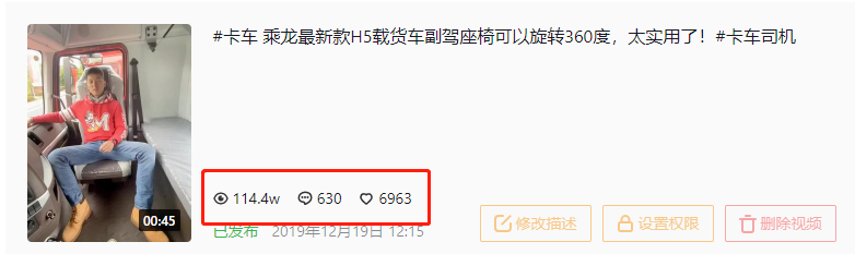 商用车圈抖音播放量千万级的短视频长啥样?提加十大热门短视频排行榜 - 第30张 - 提加商用车网 商用车圈抖音播放量千万级的短视频长啥样?提加十大热门短视频排行榜 - 第30张