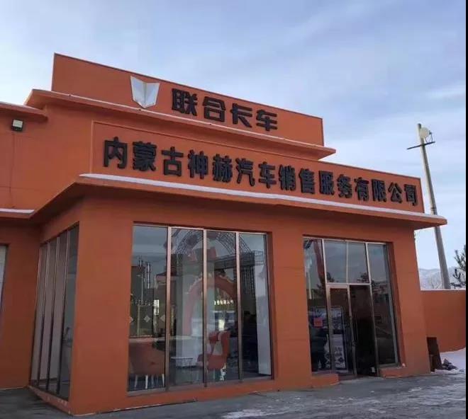 开业交车47台!联合卡车内蒙古神赫落户包头,深入运煤腹地大布局 - 第1张 - 提加商用车网 开业交车47台!联合卡车内蒙古神赫落户包头,深入运煤腹地大布局 - 第1张