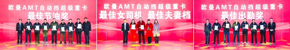欧曼超级重卡AMT自动挡客户大会举行,自动挡只选欧曼成为共识 - 第4张 - 提加商用车网 欧曼超级重卡AMT自动挡客户大会举行,自动挡只选欧曼成为共识 - 第4张