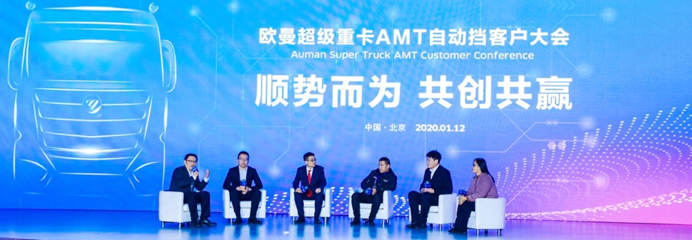 欧曼超级重卡AMT自动挡客户大会举行,自动挡只选欧曼成为共识 - 第5张 - 提加商用车网 欧曼超级重卡AMT自动挡客户大会举行,自动挡只选欧曼成为共识 - 第5张