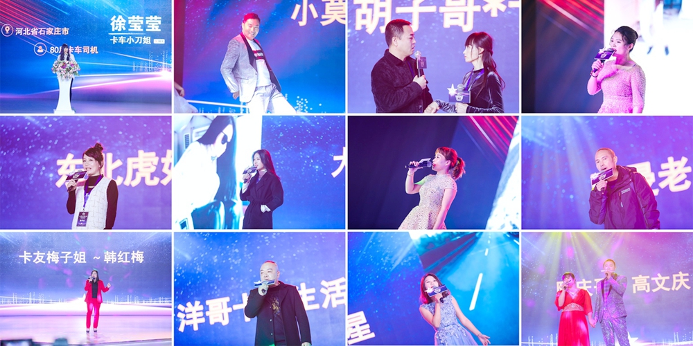 关爱青年计划第二届年度人物启动 首届中国卡车司机达人秀总决赛打造“卡车人春晚” - 第5张