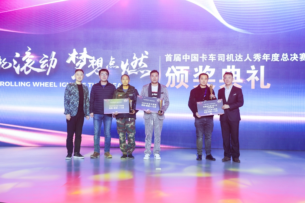 关爱青年计划第二届年度人物启动 首届中国卡车司机达人秀总决赛打造“卡车人春晚” - 第6张