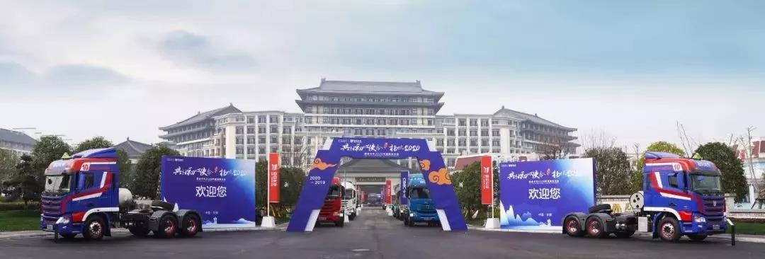 联合卡车2020年度商务大会芜湖开幕，亮点车型抢先看！ - 第1张