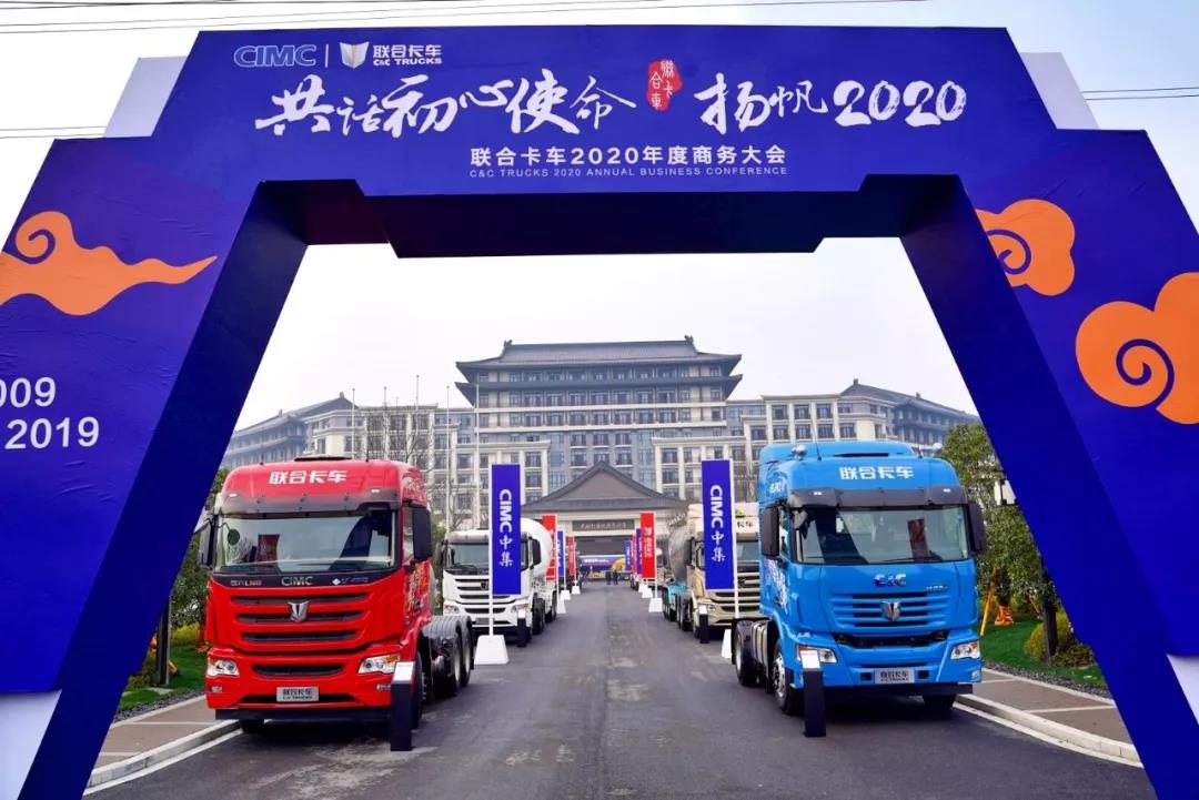 联合卡车2020年度商务大会芜湖开幕，亮点车型抢先看！ - 第2张