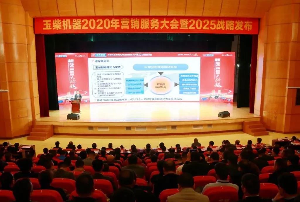 玉柴今日发布2025战略目标:2025年实现国内行业第一 - 第1张 - 提加商用车网 玉柴今日发布2025战略目标:2025年实现国内行业第一 - 第1张