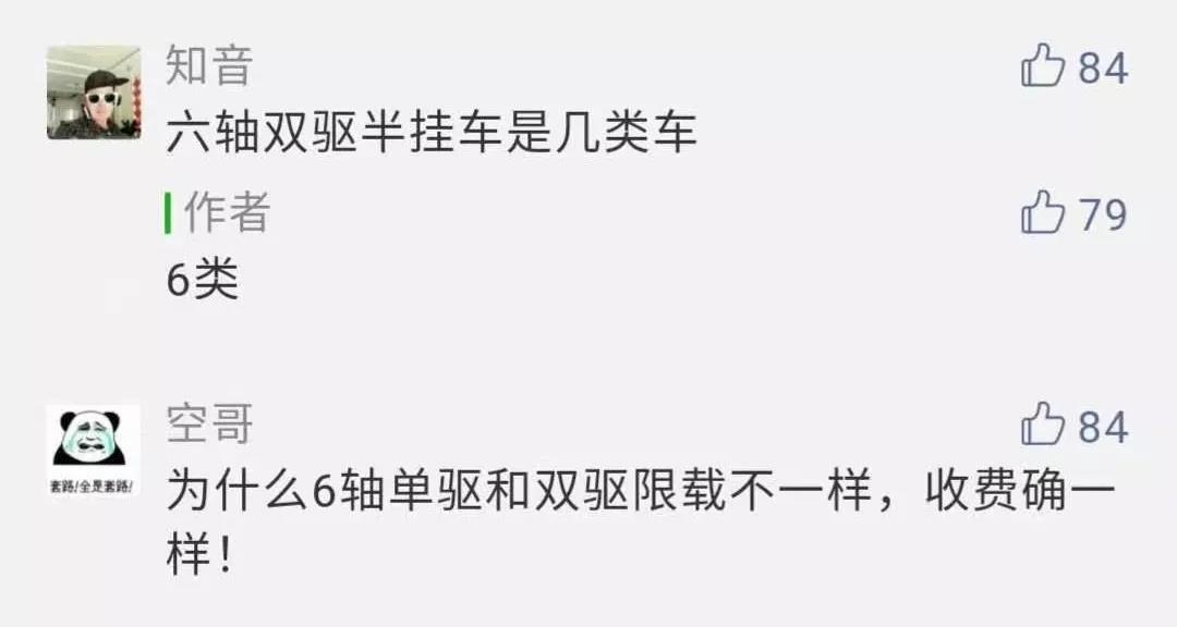 按轴收费推广问题不断?天价高速费卡友到底该不该付? - 第4张 - 提加商用车网 按轴收费推广问题不断?天价高速费卡友到底该不该付? - 第4张