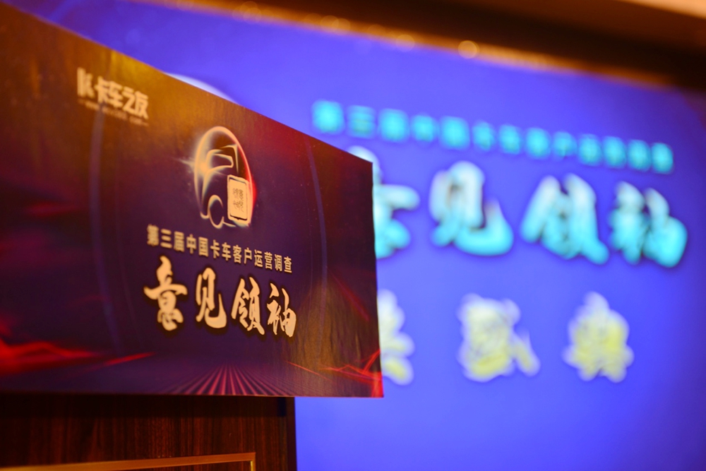 18个创富品牌获第三届中国卡车意见领袖年度推荐大奖 - 第1张 - 提加商用车网 18个创富品牌获第三届中国卡车意见领袖年度推荐大奖 - 第1张