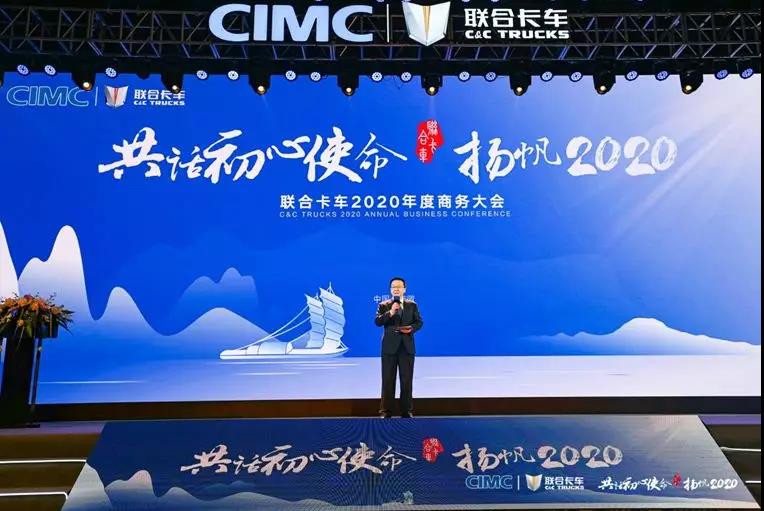 共话初心使命，扬帆2020！联合卡车2020年度商务大会圆满举行 - 第3张