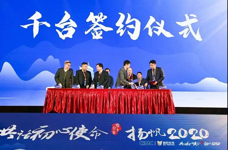 共话初心使命，扬帆2020！联合卡车2020年度商务大会圆满举行 - 第14张